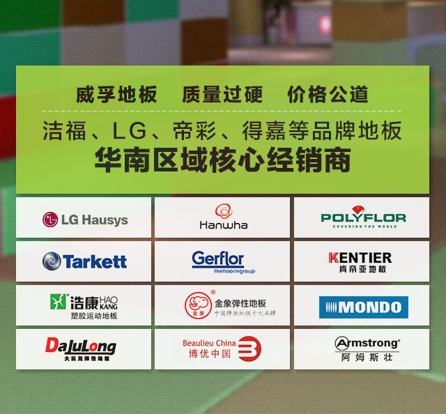 威孚地板，質量過硬，價格公道